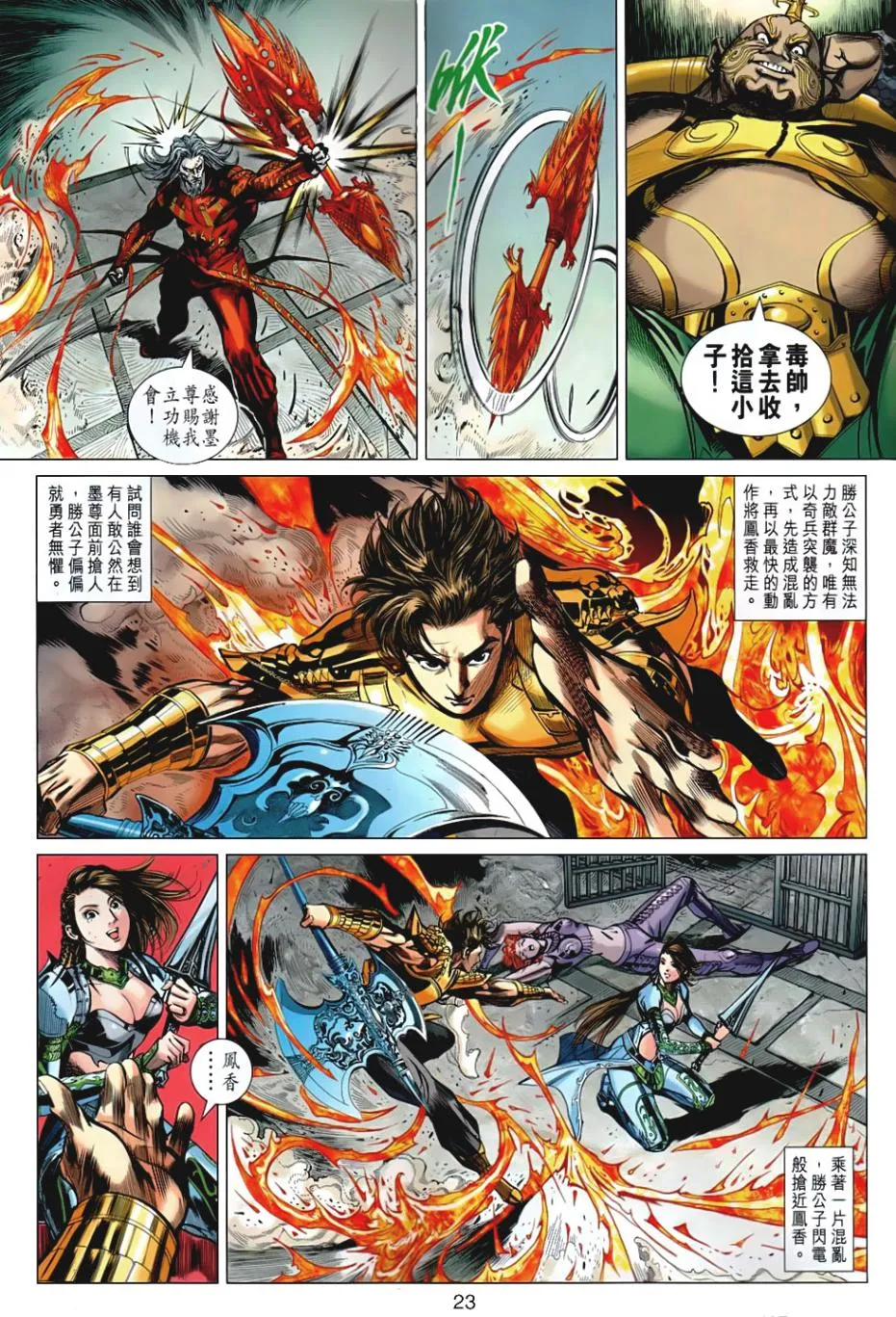 第39回 第23页