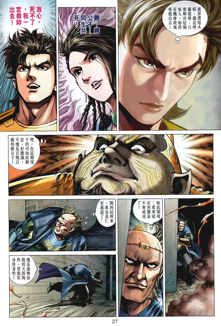 第39回 第27页