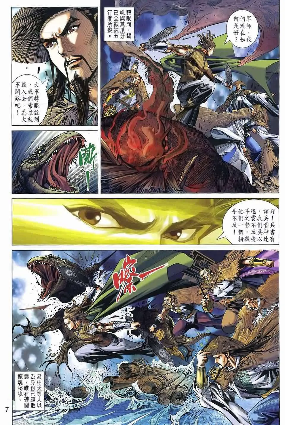 第38回 第7页