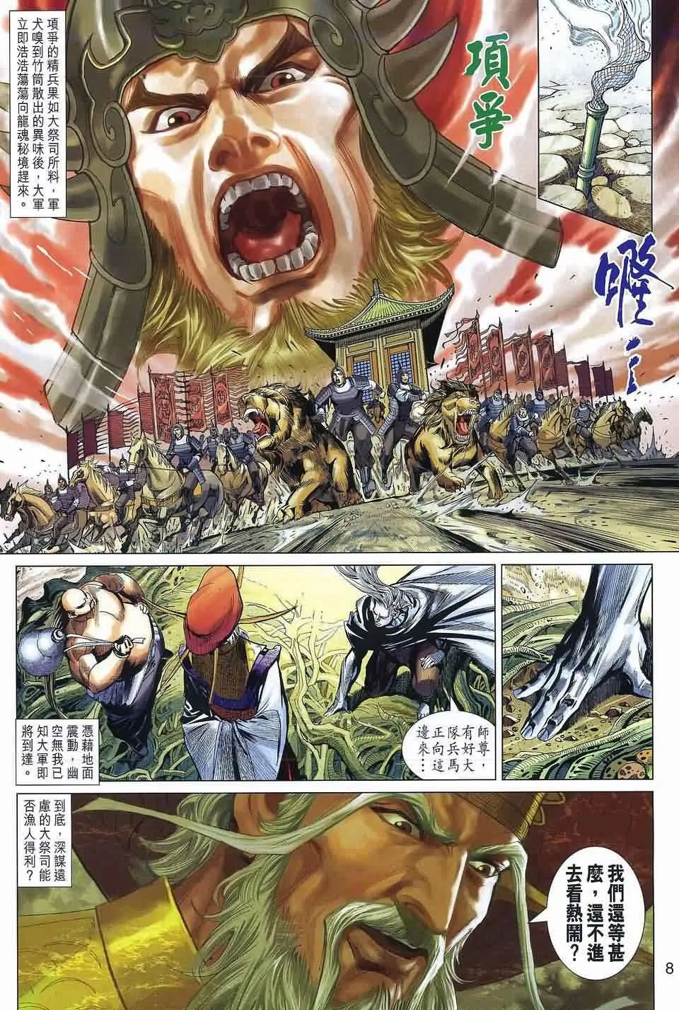 第38回 第8页