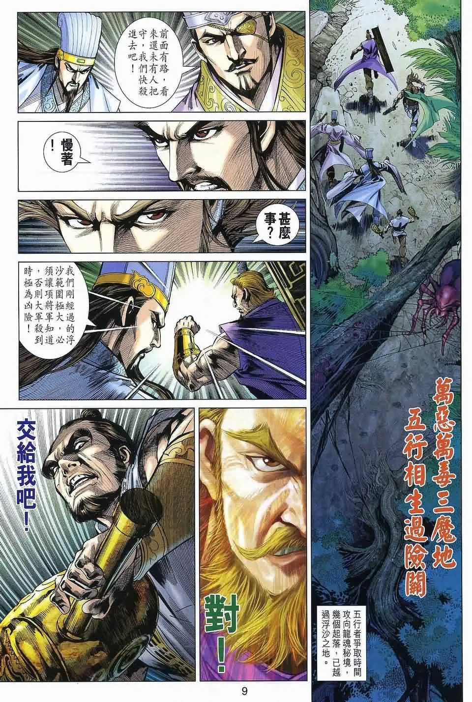 第38回 第9页