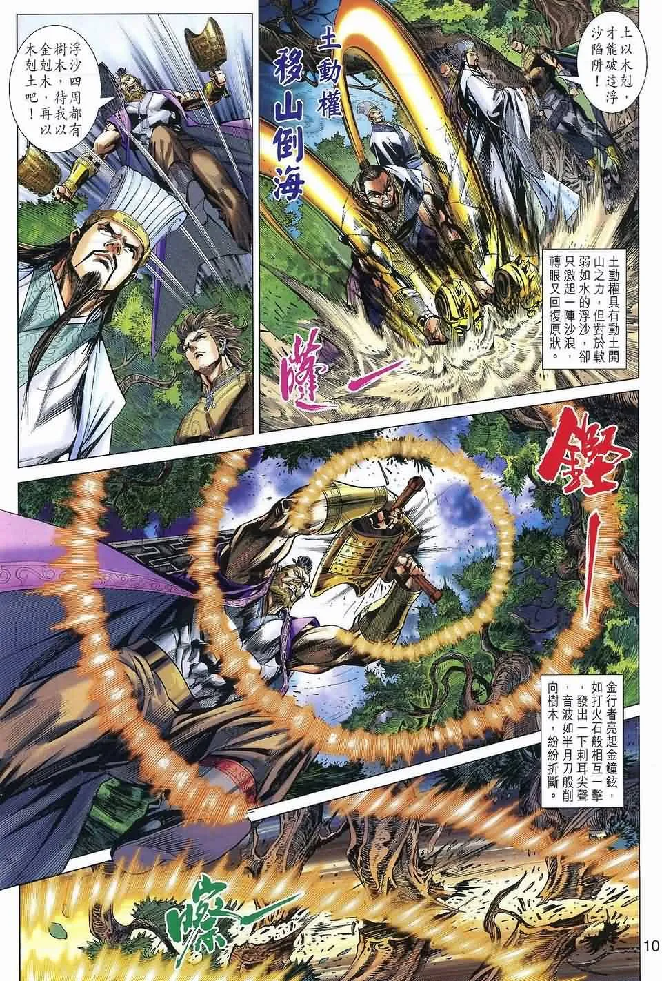 第38回 第10页