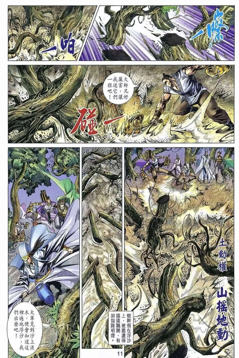 第38回 第11页