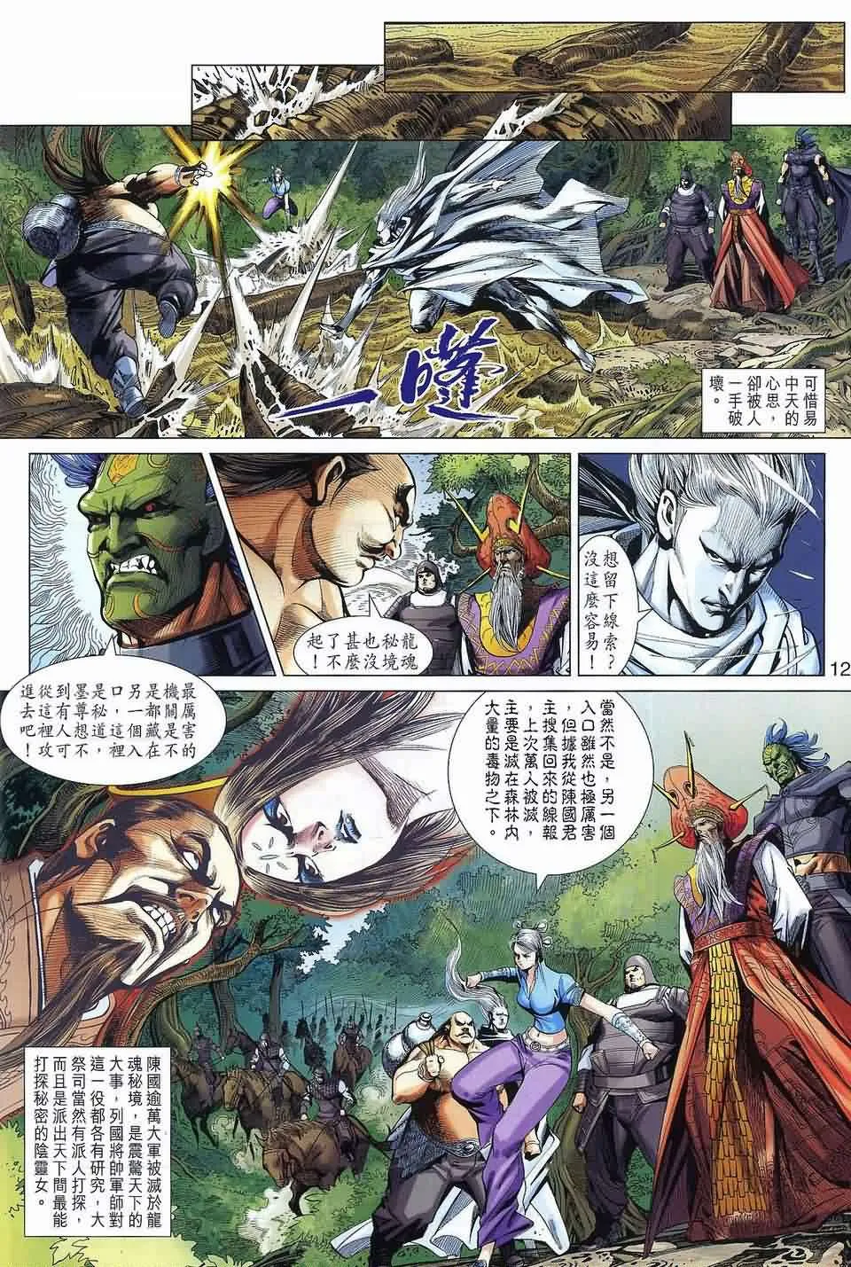 第38回 第12页