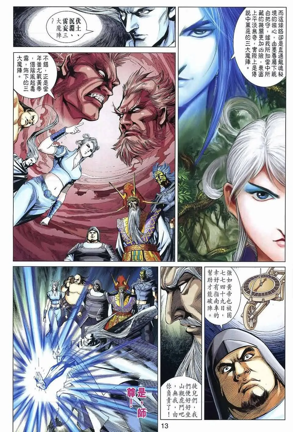 第38回 第13页