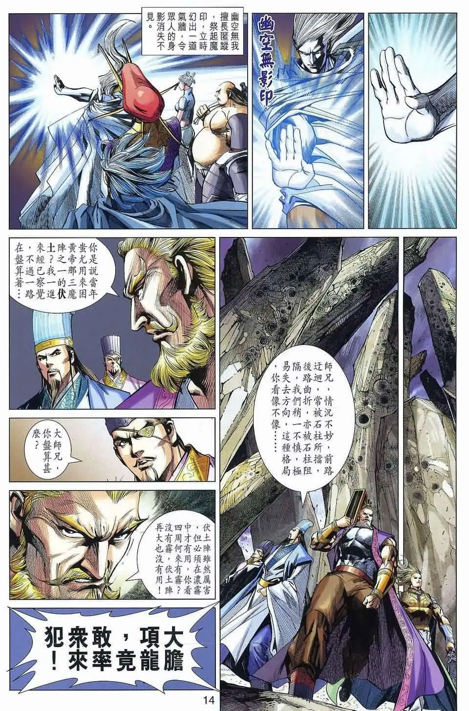 第38回 第14页