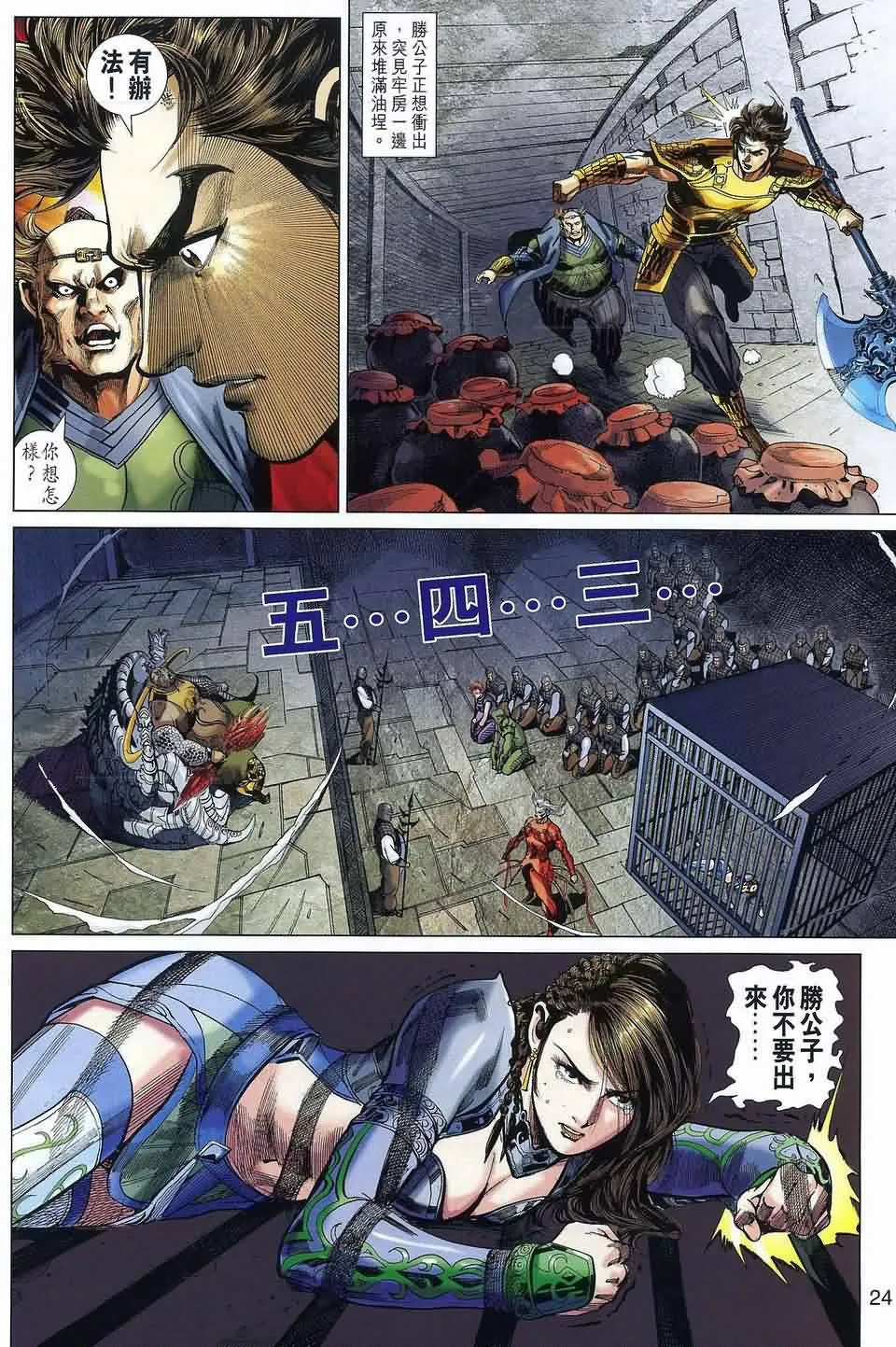 第38回 第23页