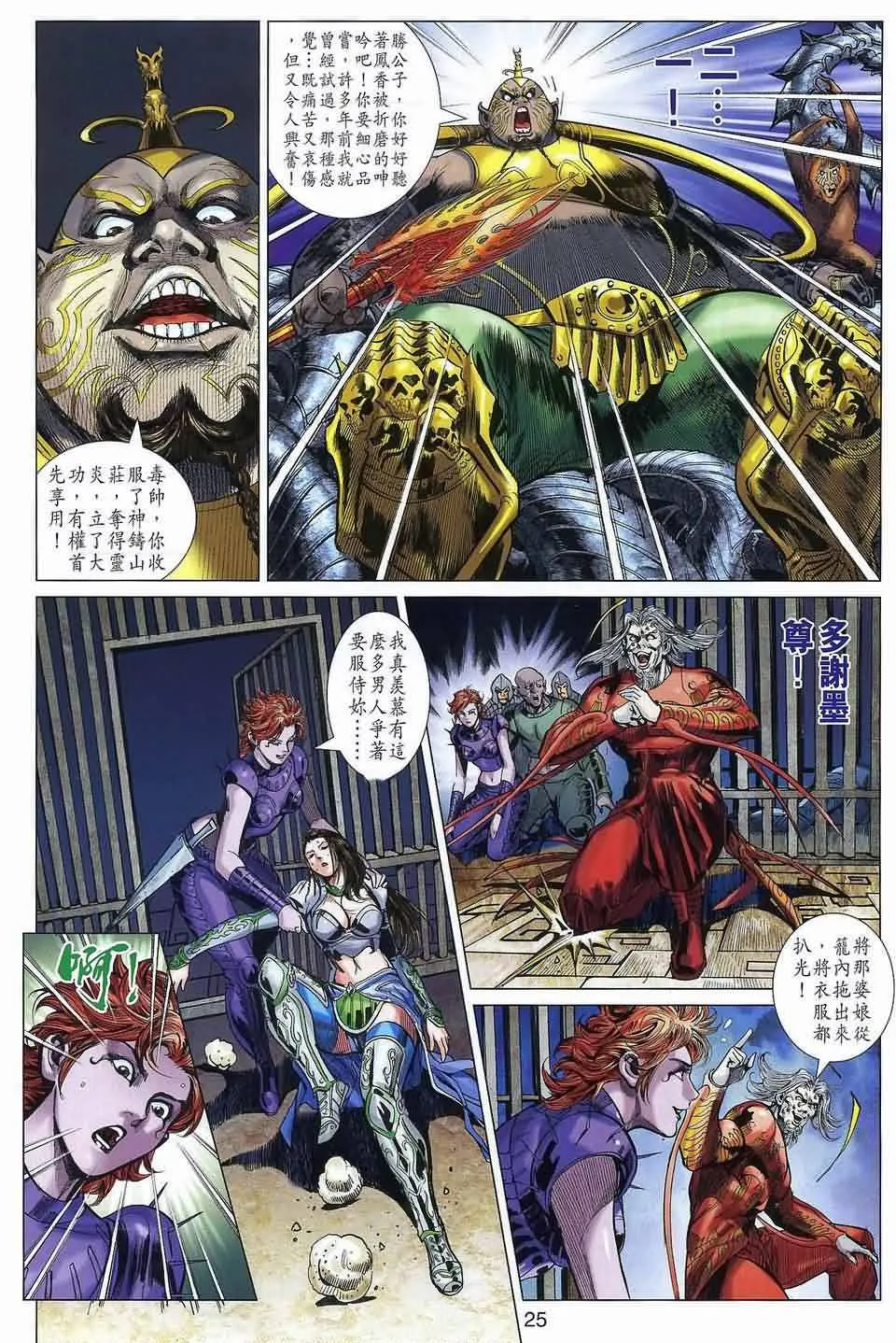 第38回 第24页