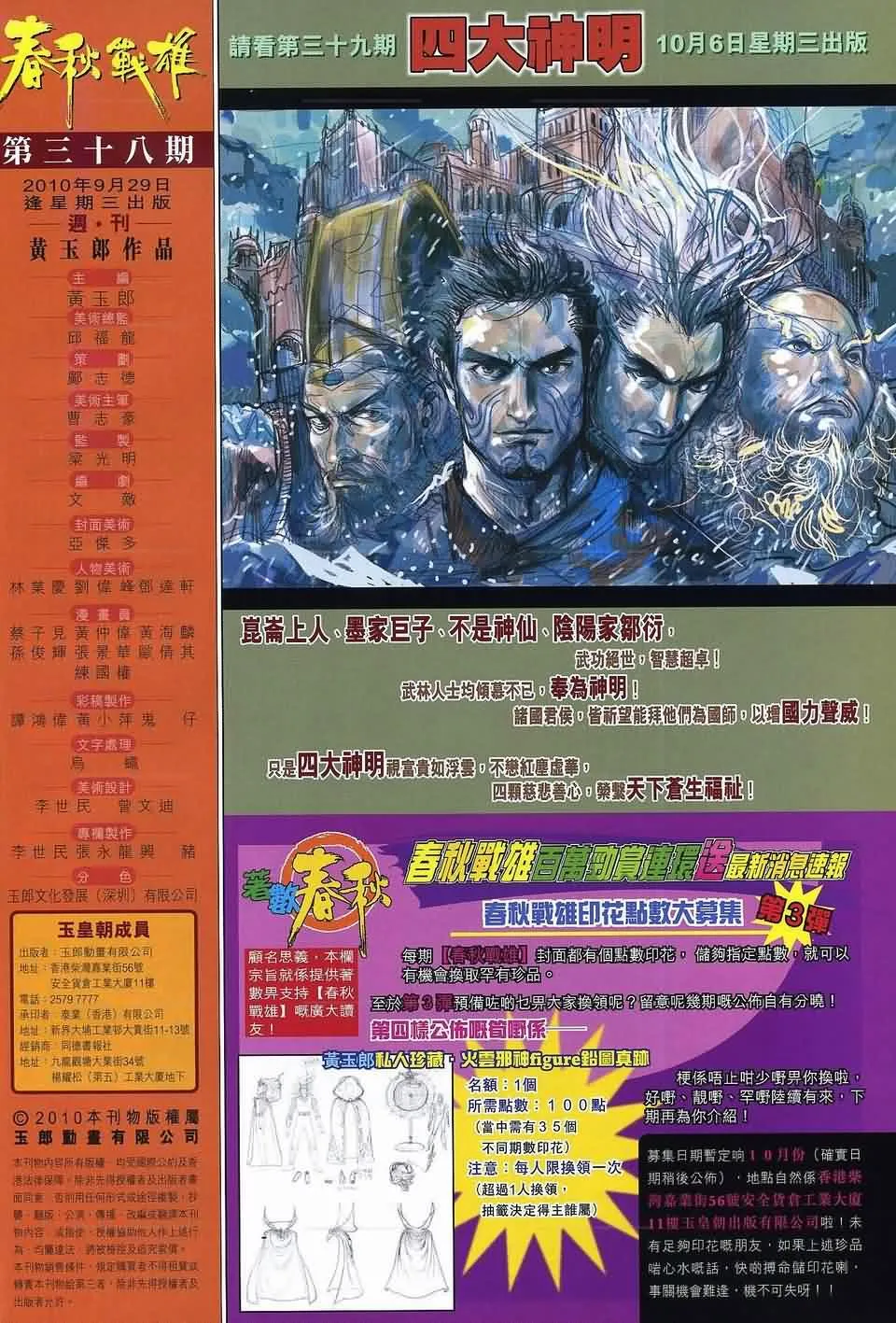 第38回 第30页