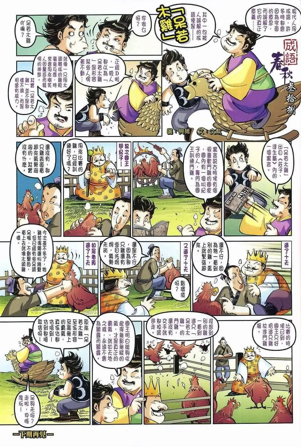 第38回 第31页