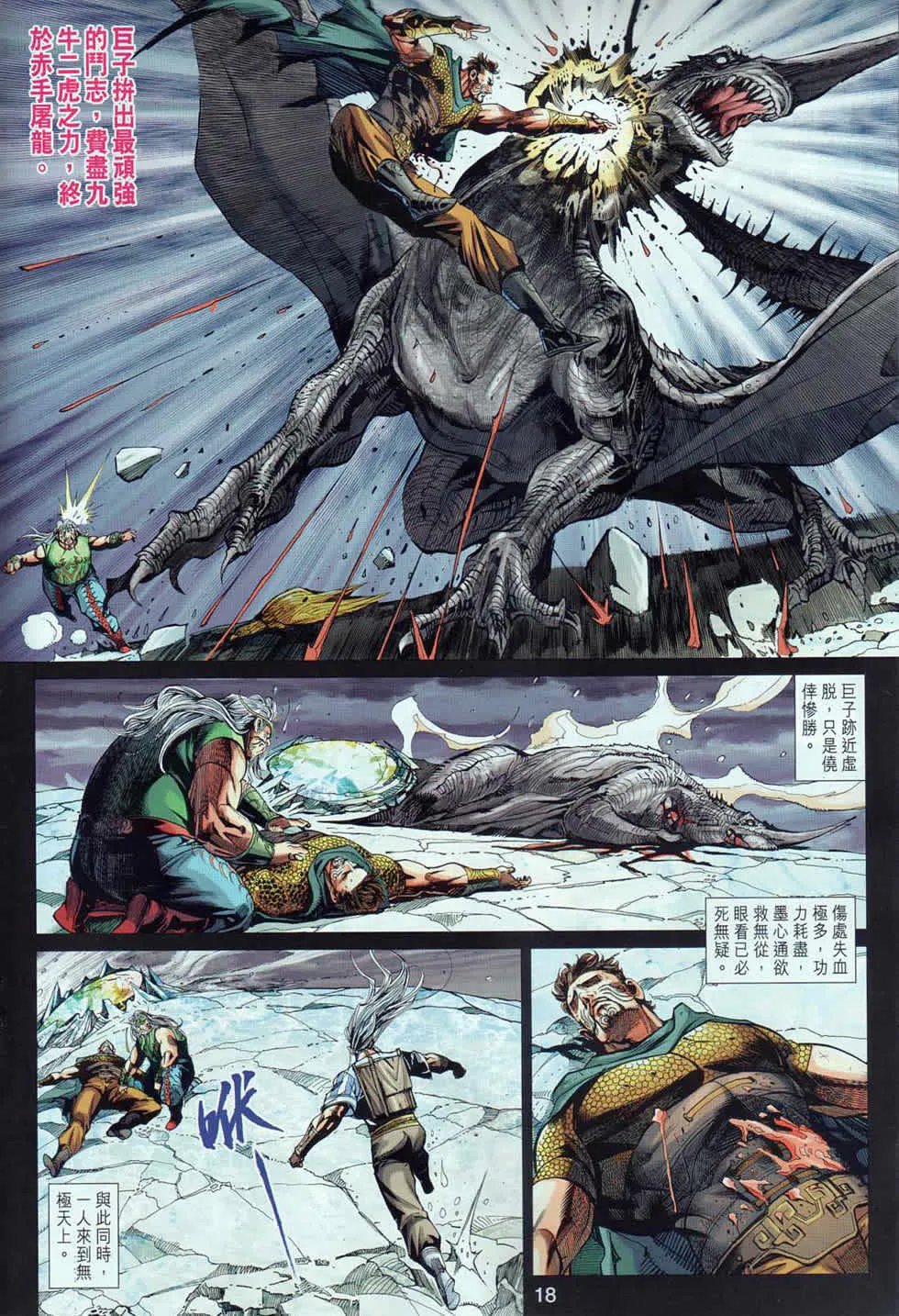 第40回 第18页