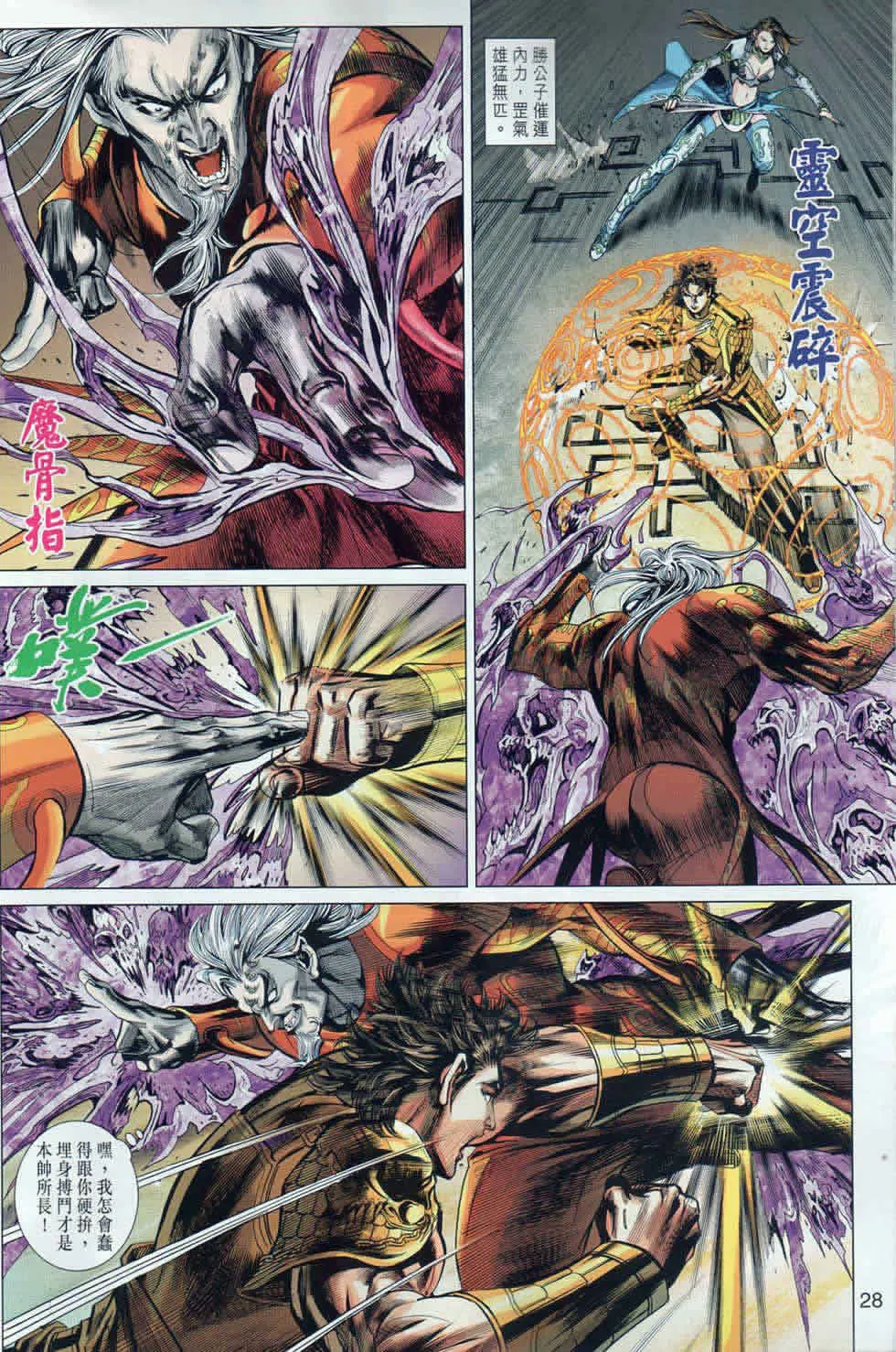 第40回 第28页