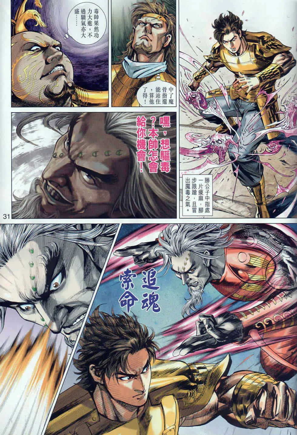 第40回 第31页