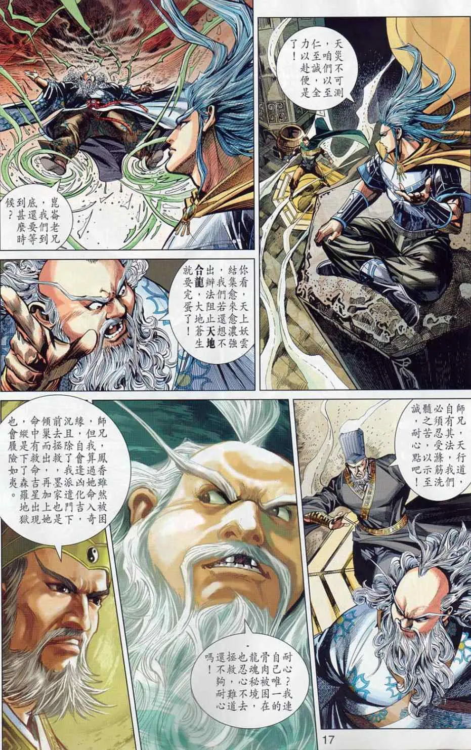 第41回 第17页