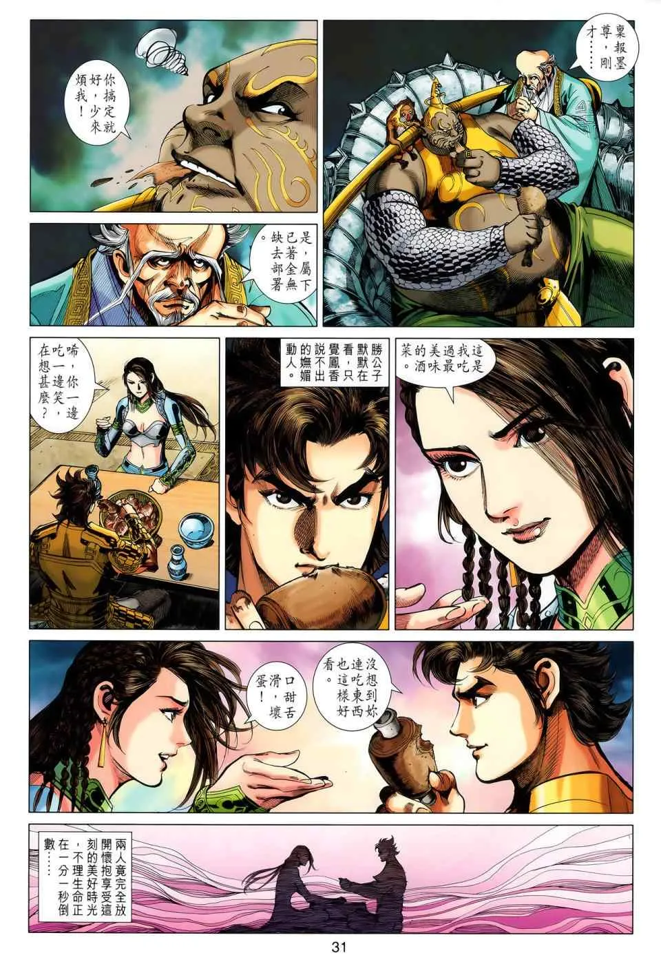 第44回 第29页