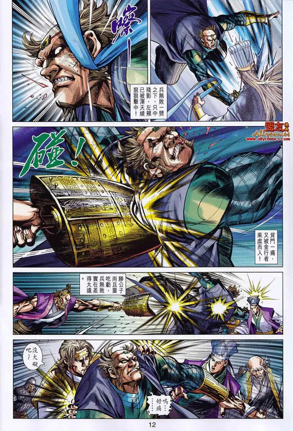 第52回 第12页