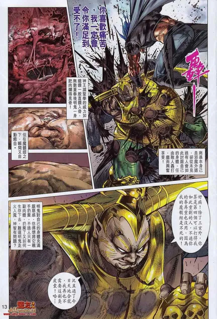 第54回 第12页