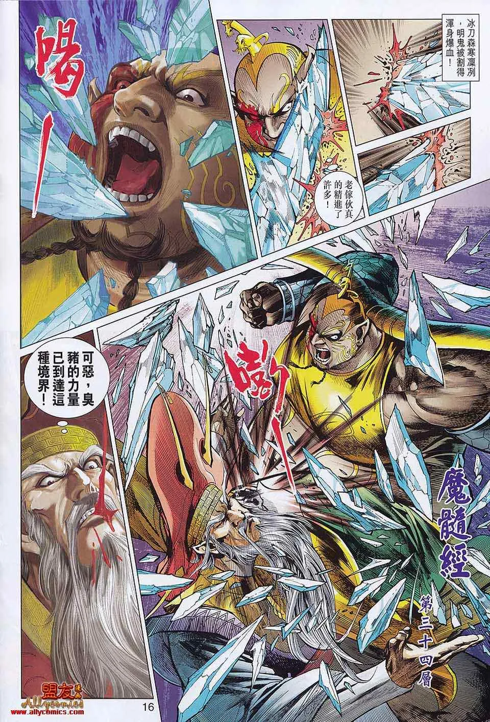 第57回 第16页