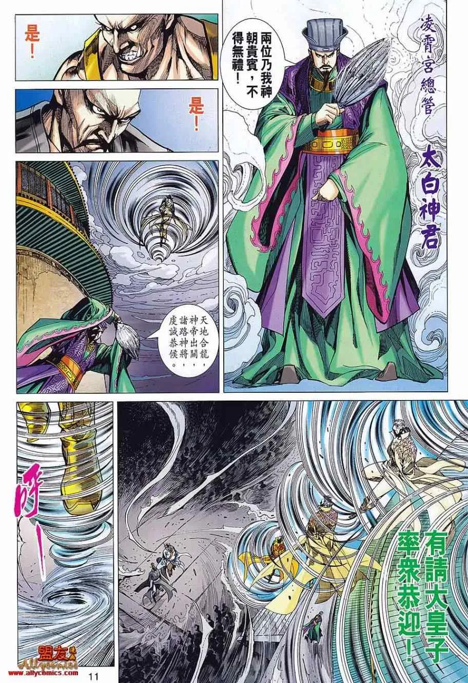 第74回 第11页