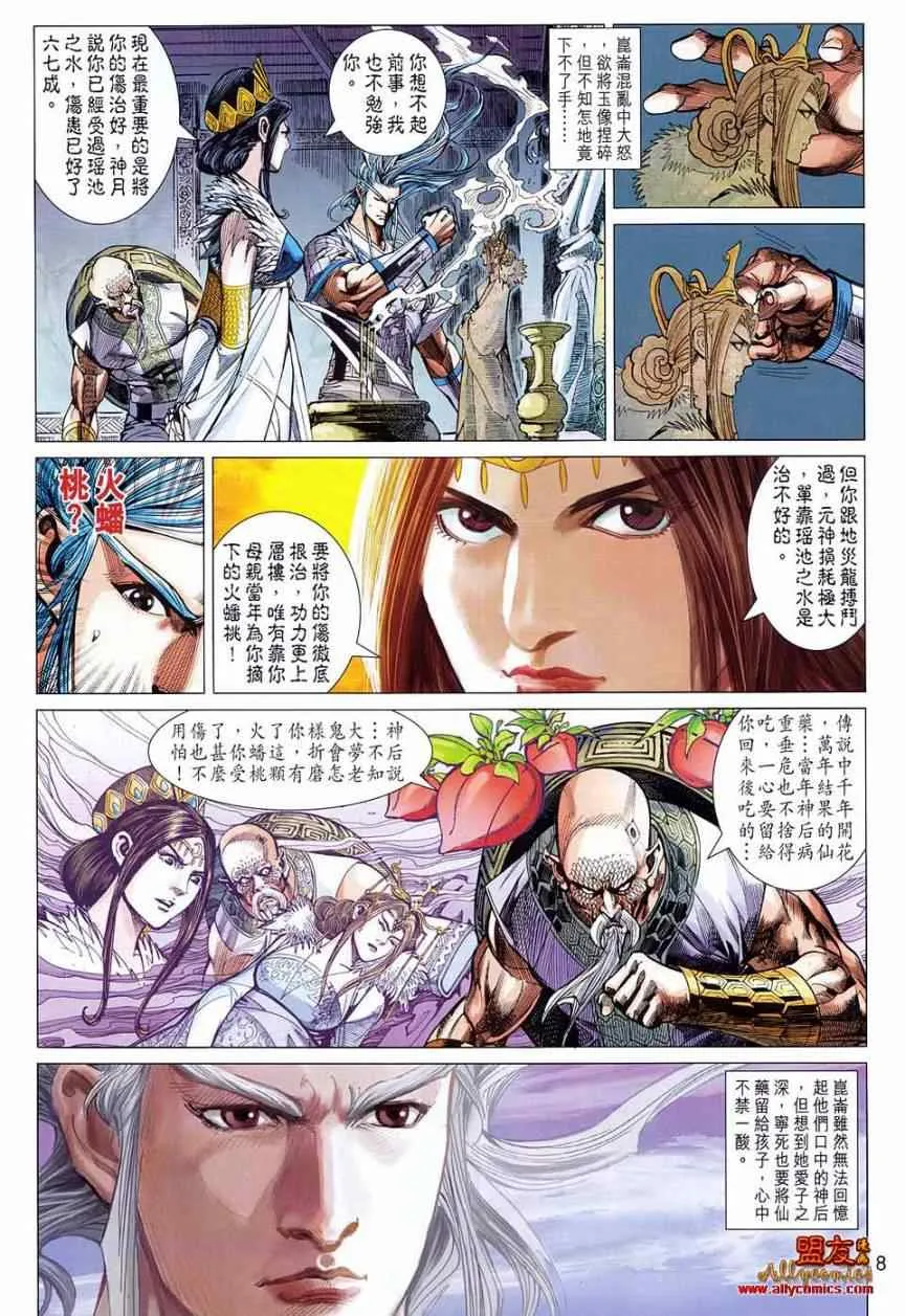 第79回 第8页
