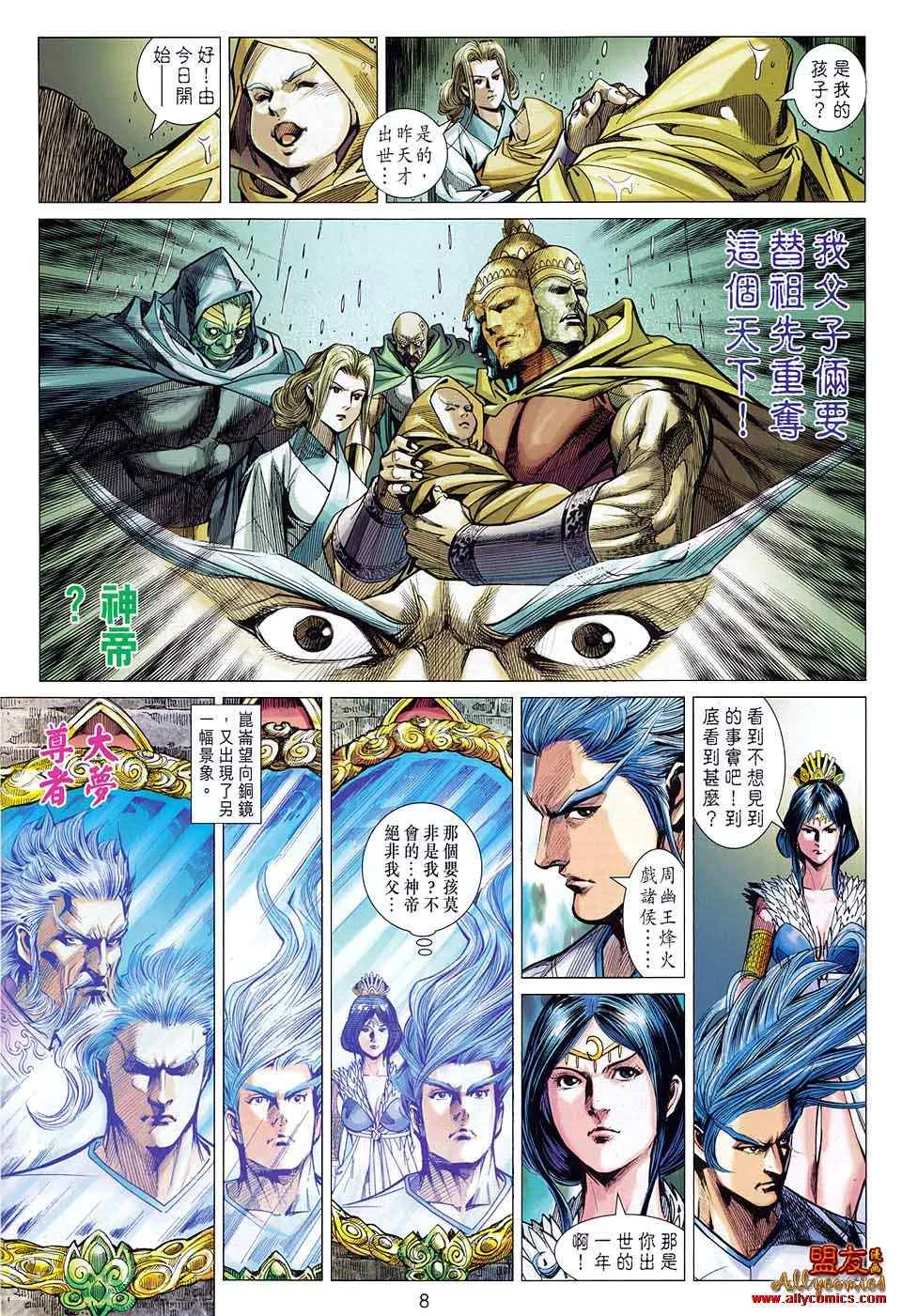 第80回 第8页