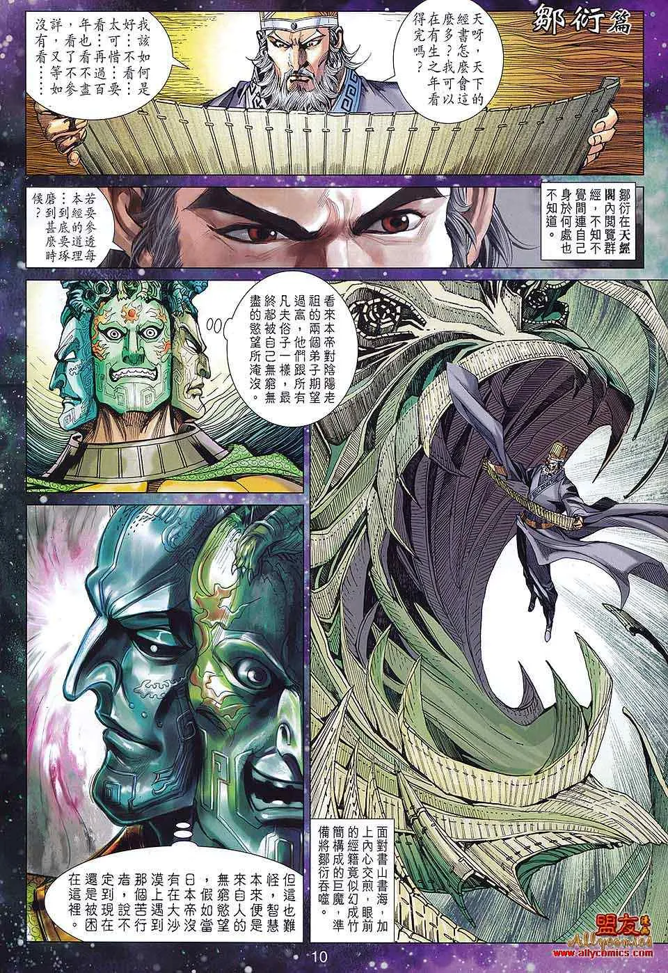 第81回 第10页
