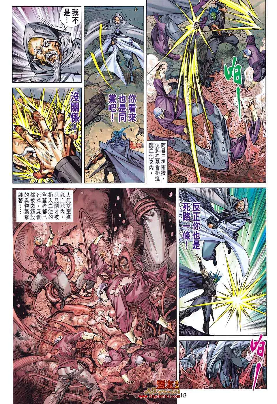 第81回 第18页