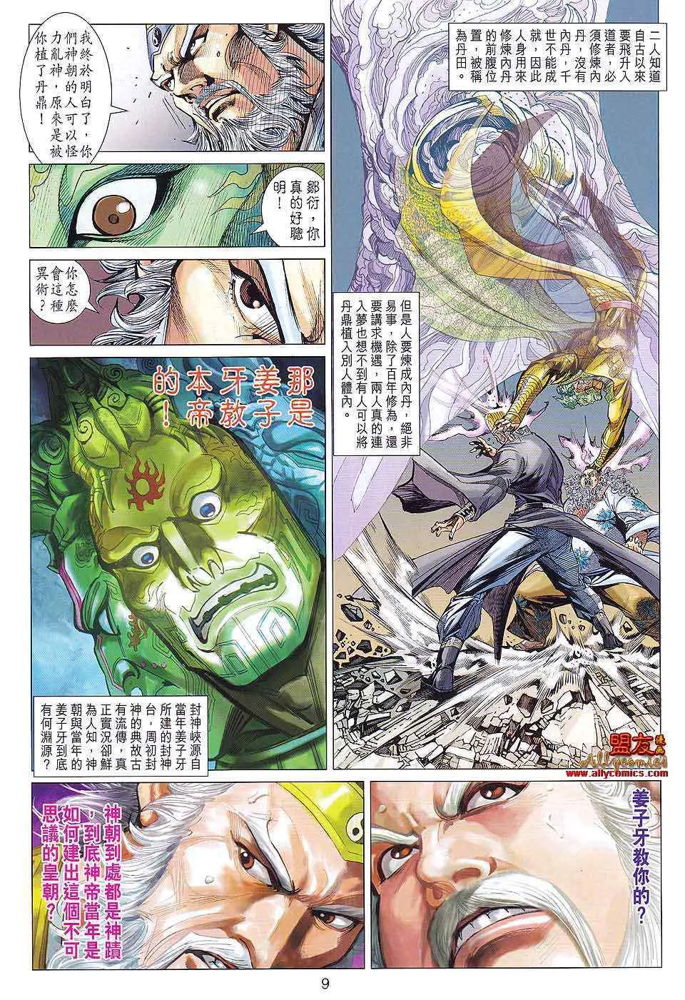 第83回 第9页