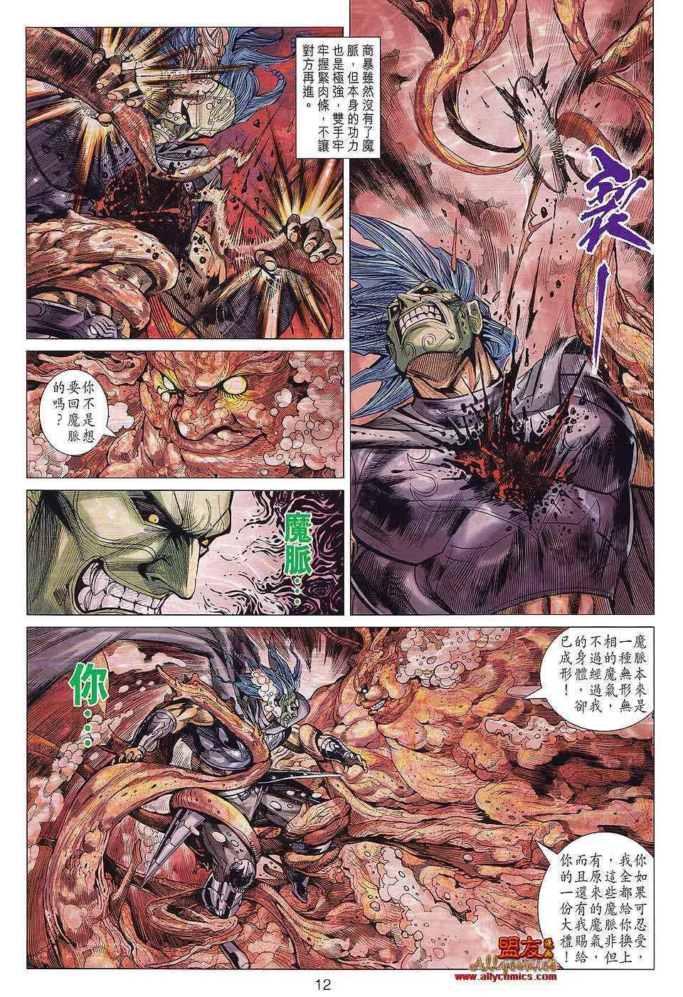 第83回 第12页