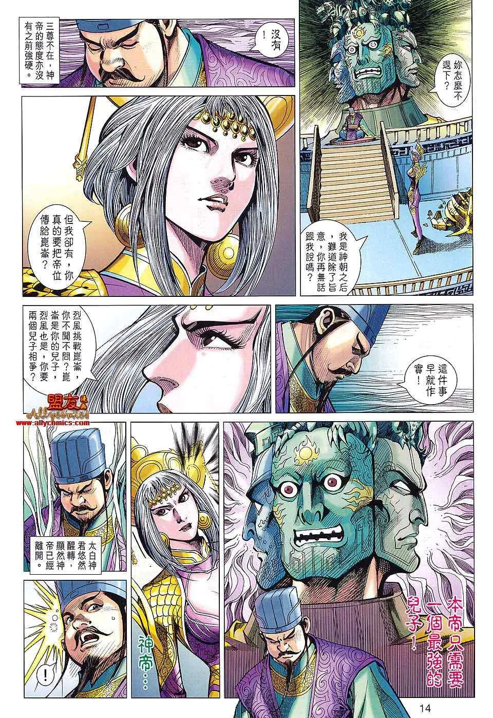 第86回 第14页