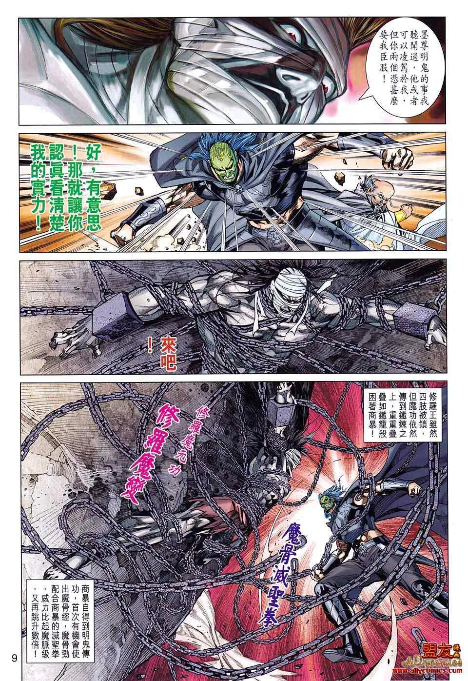 第87回 第9页