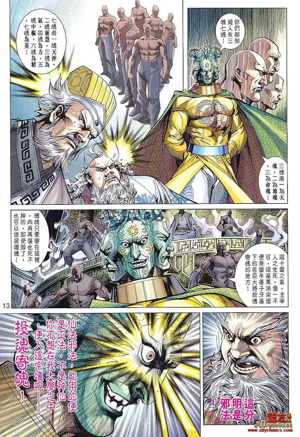 第88回 第13页