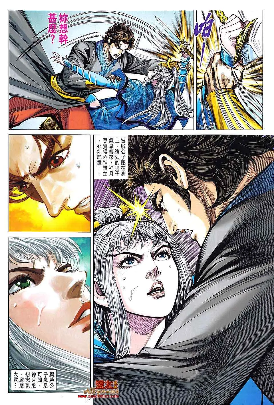 第96回 第12页
