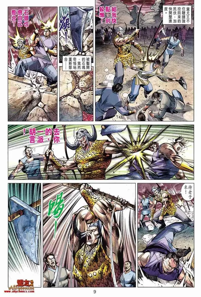 第99回 第9页