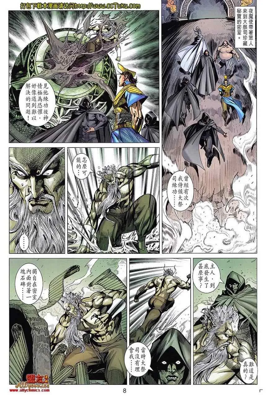 第101回 第8页