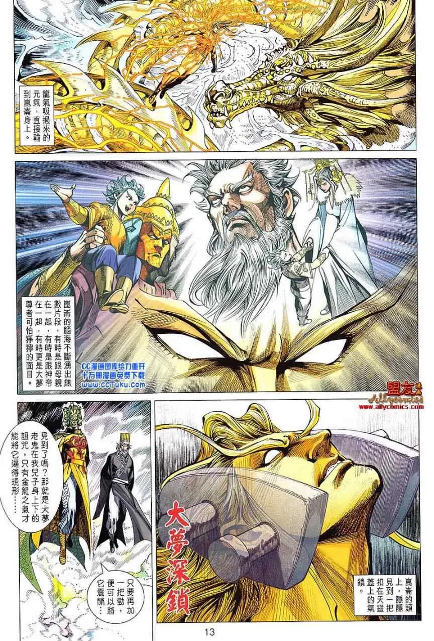 第101回 第13页