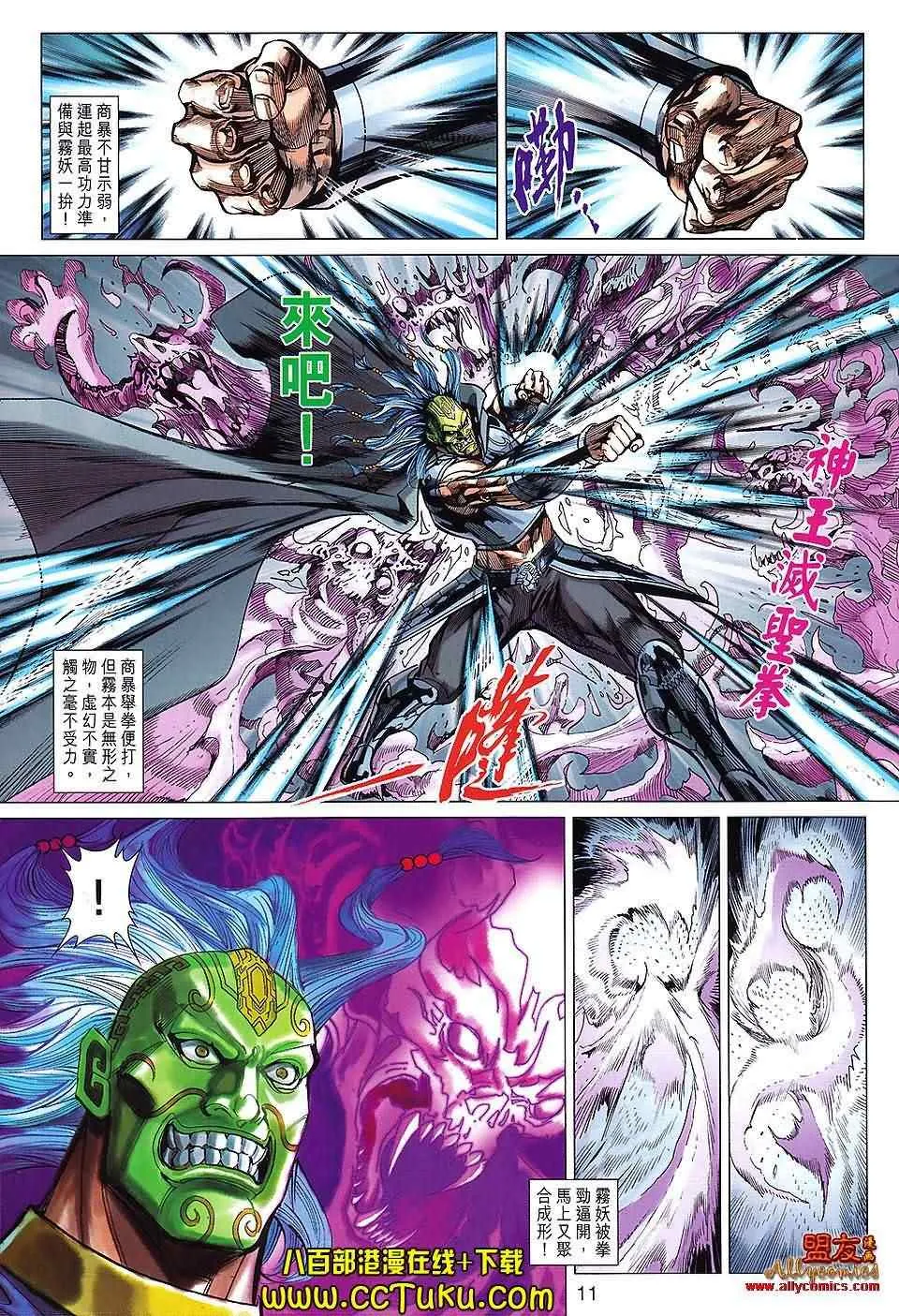 第103回 第10页