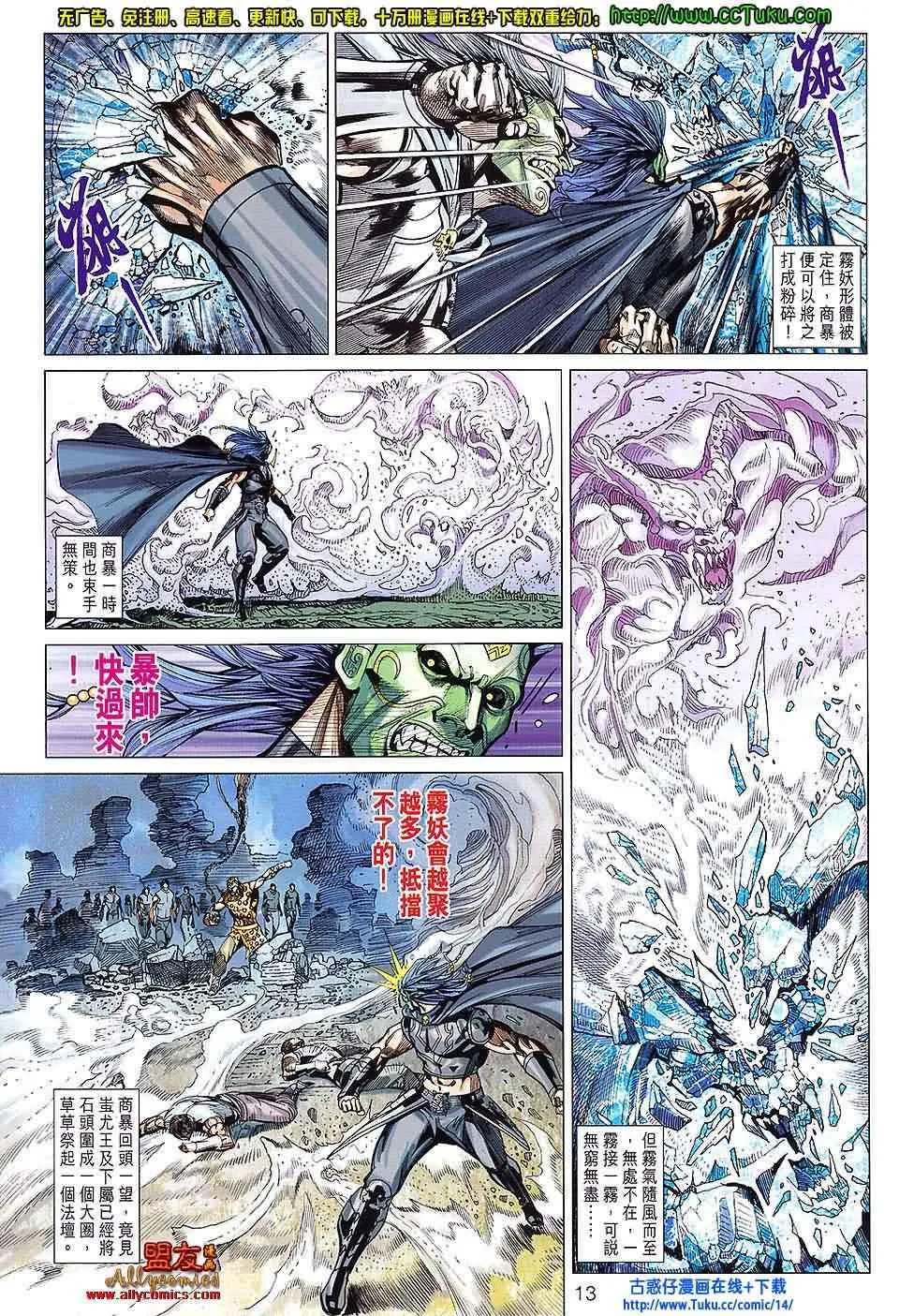 第103回 第12页