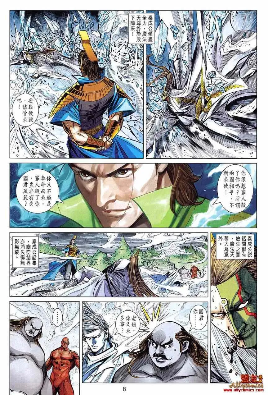 第110回 第8页