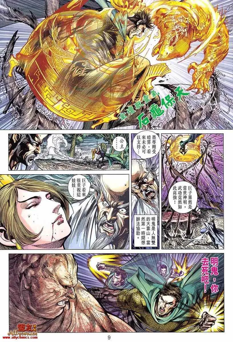 第111回 第9页