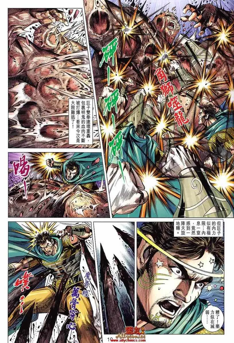 第111回 第10页