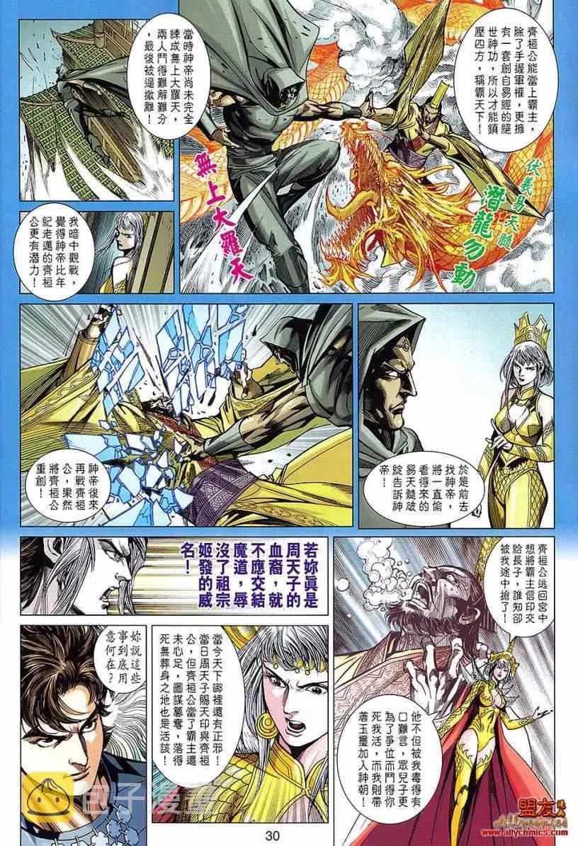 第111回 第30页
