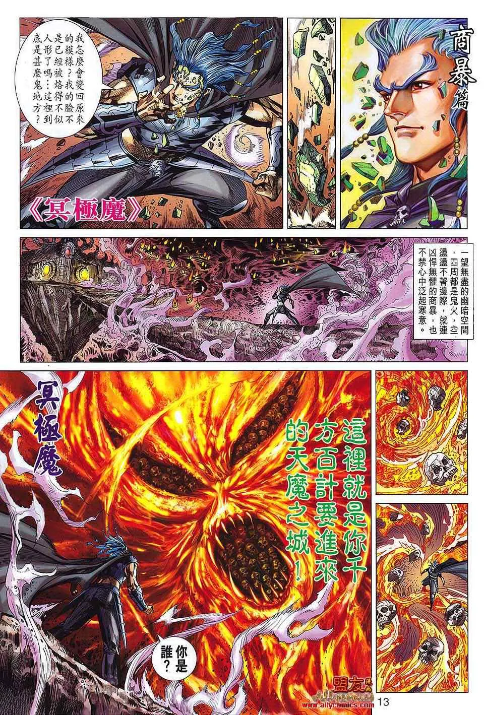 第112回 第13页