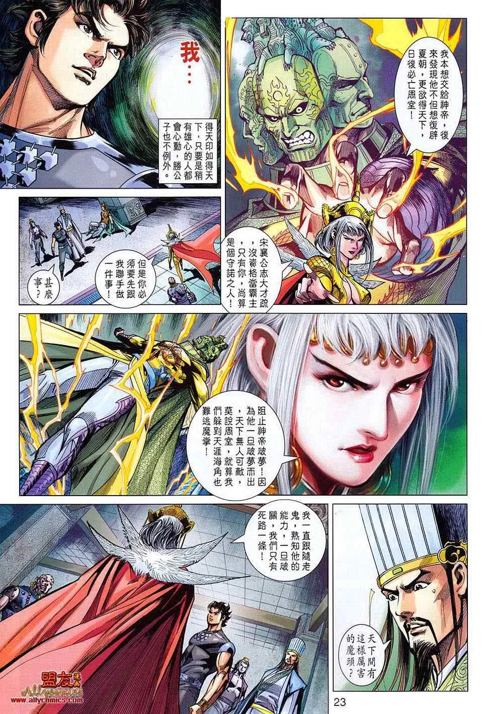 第112回 第23页