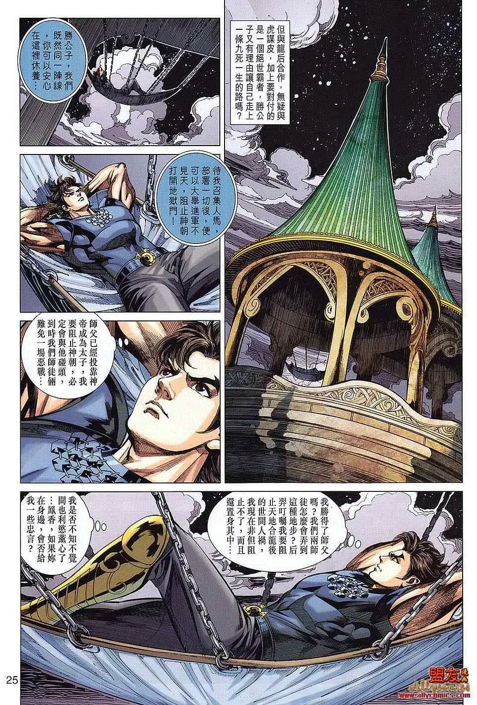 第112回 第25页