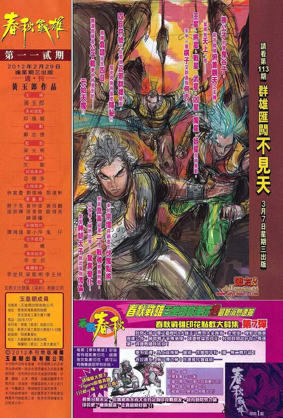 第112回 第32页
