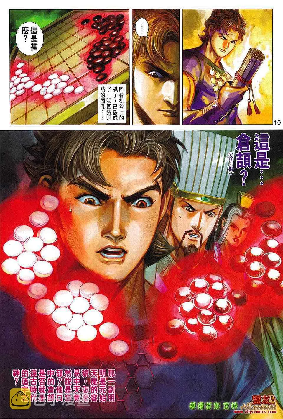第113回 第10页
