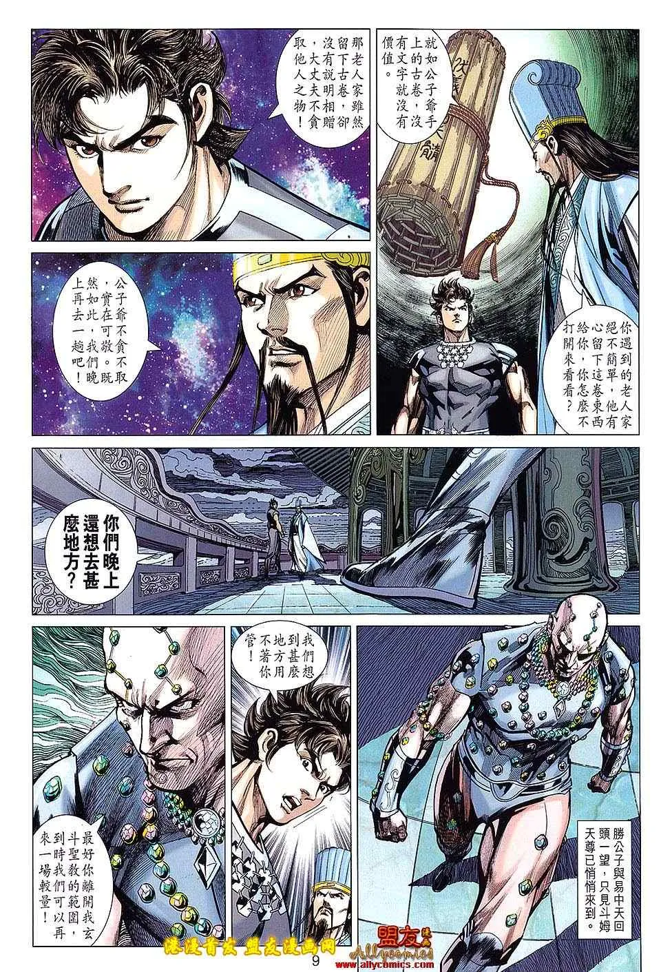第114回 第9页