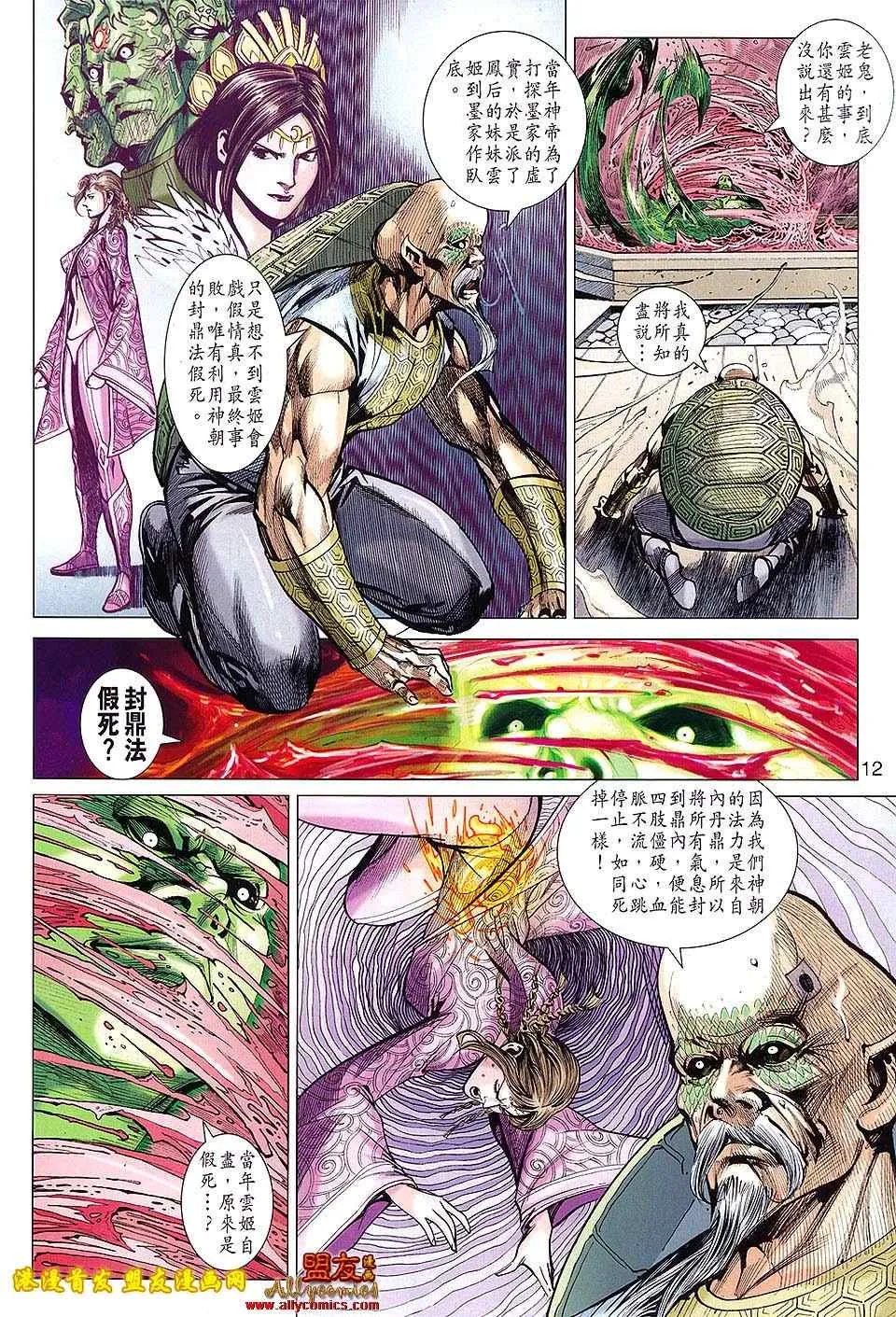 第114回 第12页