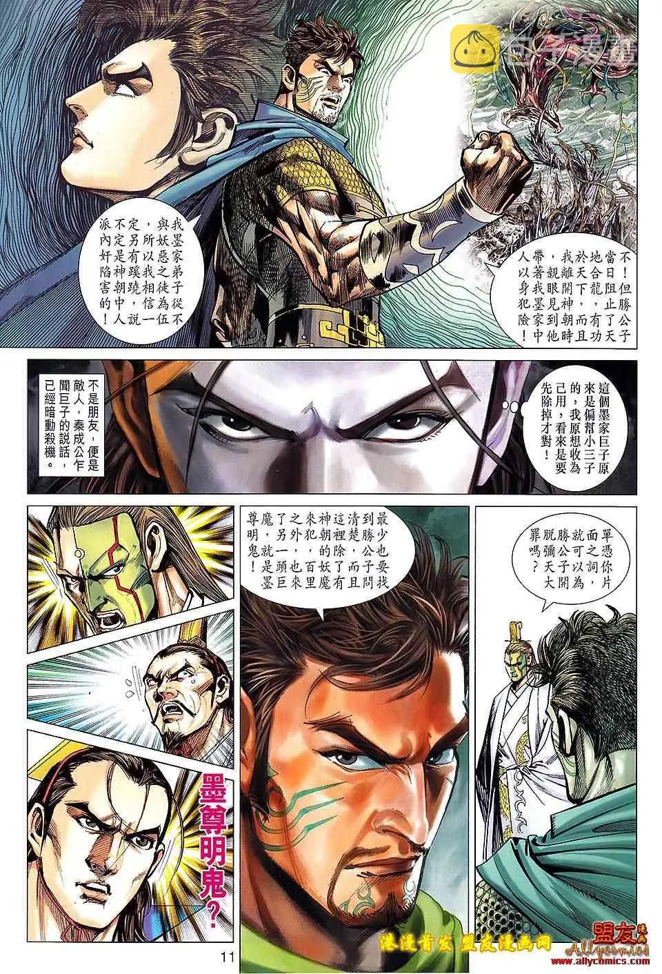 第116回 第11页